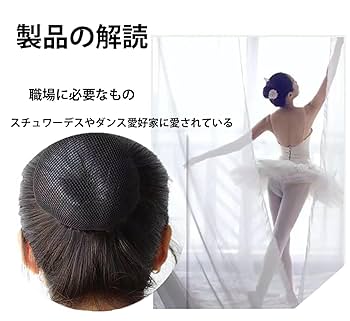 Amazon | LeTradeJP 髪束ねヘアネット （ブラック/5個セット